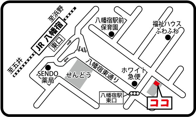 八幡宿駅東口接骨院マップ